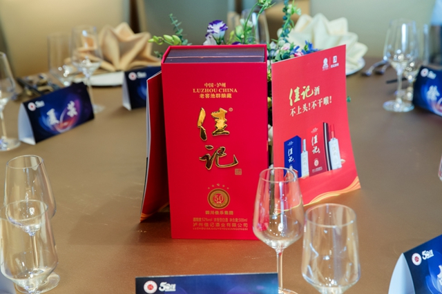 指定用酒 | 佳記酒現(xiàn)身“2020年中國西部房地產(chǎn)50強(qiáng)研究成果發(fā)布會”(圖5)