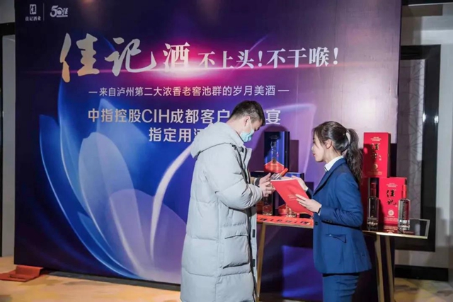 指定用酒 | 佳記酒現(xiàn)身“2020年中國西部房地產(chǎn)50強(qiáng)研究成果發(fā)布會”(圖7)
