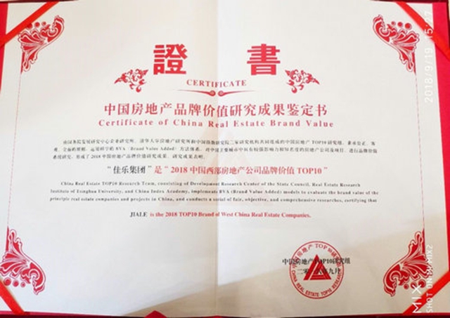 指定用酒 | 佳記酒現(xiàn)身“2020年中國西部房地產(chǎn)50強(qiáng)研究成果發(fā)布會”(圖15)