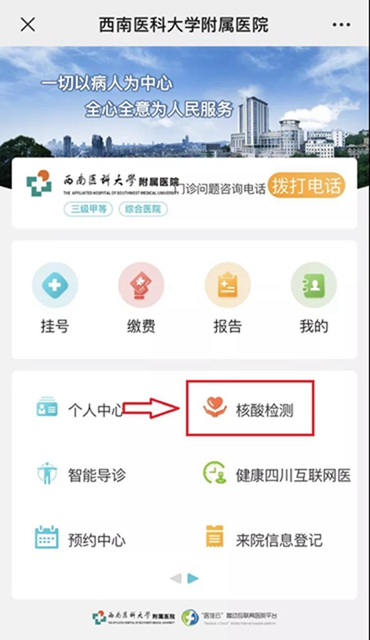 今日起，西南醫(yī)大附院核酸檢測(cè)費(fèi)用降至80元/人次