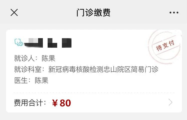 今日起，西南醫(yī)大附院核酸檢測(cè)費(fèi)用降至80元/人次(圖6)