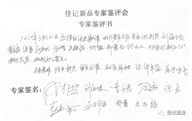 2020關(guān)鍵詞盤點(diǎn)【亮相】 | 佳記酒：恢弘啟幕 白酒新貴大放異彩(圖4)