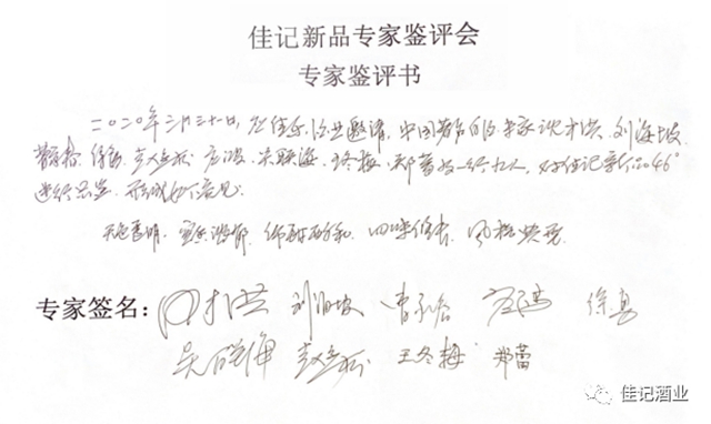 2020關(guān)鍵詞盤點(diǎn)【亮相】 | 佳記酒：恢弘啟幕 白酒新貴大放異彩(圖5)