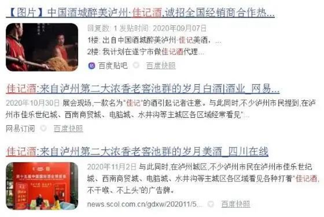 2020關(guān)鍵詞盤點(diǎn)【亮相】 | 佳記酒：恢弘啟幕 白酒新貴大放異彩(圖10)