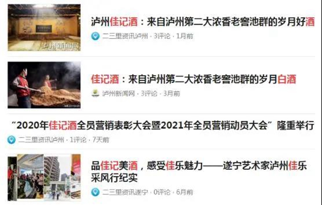 2020關(guān)鍵詞盤點(diǎn)【亮相】 | 佳記酒：恢弘啟幕 白酒新貴大放異彩(圖11)