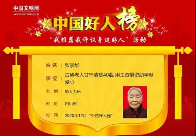 瀘州七旬奶奶捐資助學(xué)40多年，她的衣服都縫縫補(bǔ)補(bǔ)……(圖1)