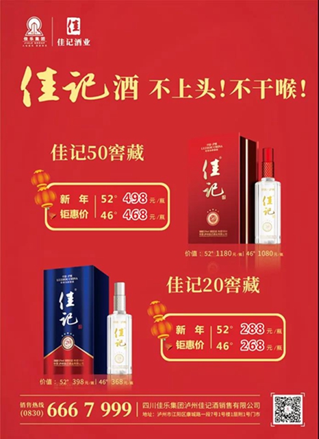 征途漫漫，唯有奮斗丨佳記酒業(yè)舉行2020 年度年終總結(jié)大會(huì)(圖13)