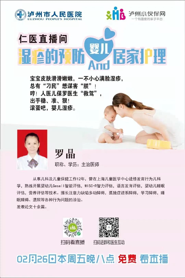 仁醫(yī)直播間丨娃兒濕疹太焦人！專(zhuān)家免費(fèi)教你咋個(gè)整