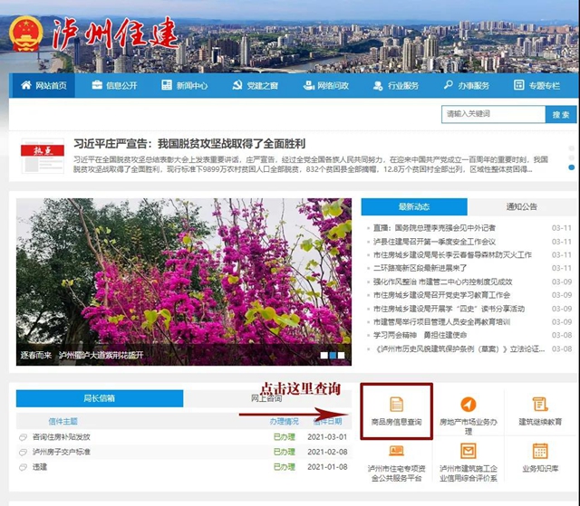 瀘州商品房網(wǎng)簽備案信息怎么查？(圖2)