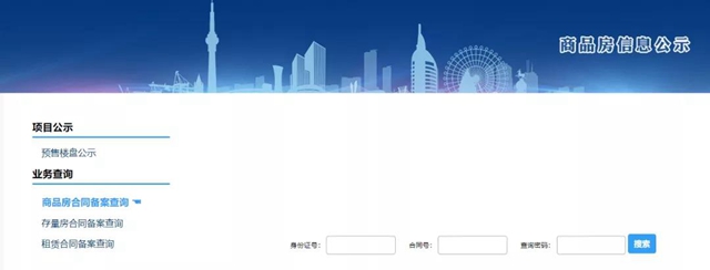 瀘州商品房網(wǎng)簽備案信息怎么查？(圖3)