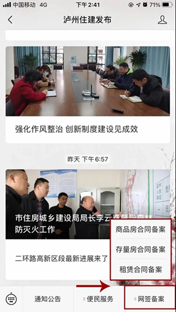 瀘州商品房網(wǎng)簽備案信息怎么查？(圖4)