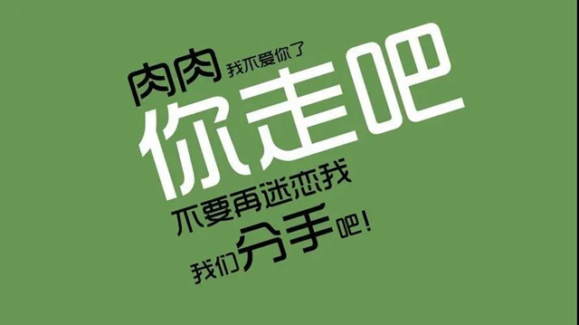 【關(guān)注】別再自毀身材了！這些誤區(qū)只會(huì)越減越肥？