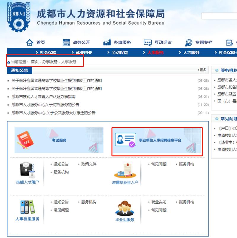 找工作的看過來！成都一大波事業(yè)單位招聘來了！(圖5)