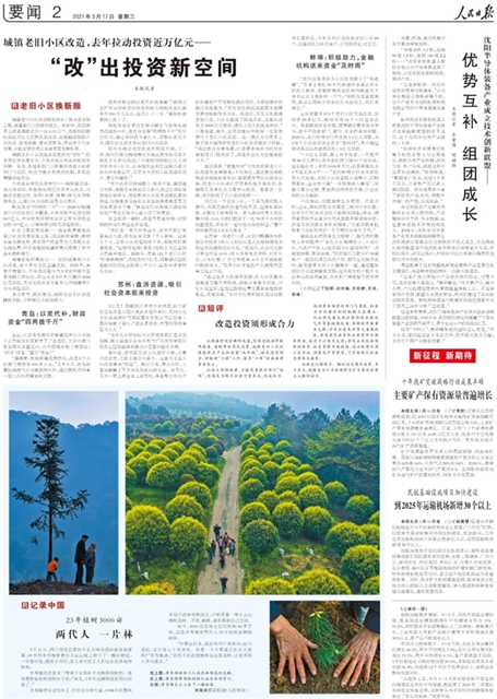 引來(lái)人民日?qǐng)?bào)關(guān)注！自貢八旬老人投資千萬(wàn)開(kāi)山造林