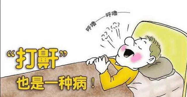 打呼嚕就是睡得香嗎？(圖4)