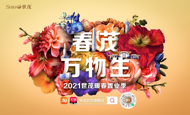 房企競逐春季置業(yè)潮 世茂整合營銷聯(lián)動(dòng)不停！