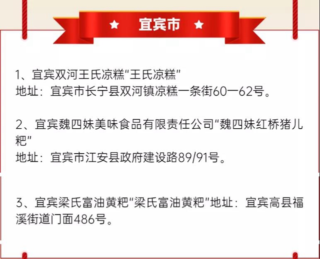 真香！宜賓這些小吃入選“四川百佳”，每一樣都讓人流口水(圖2)