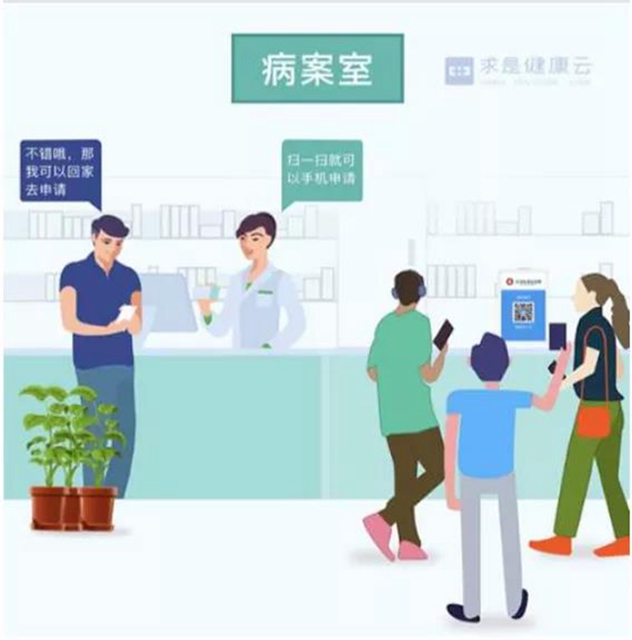 【擴(kuò)散】微信預(yù)約，病歷直接郵寄到家？
