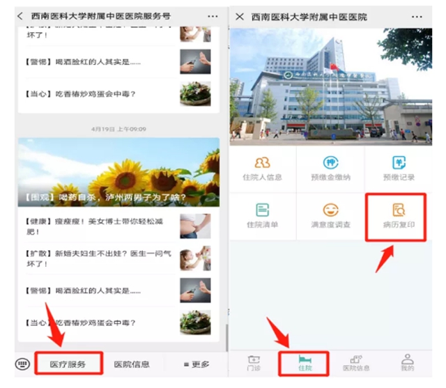 【擴散】微信預約，病歷直接郵寄到家？(圖4)