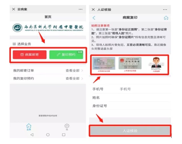 【擴散】微信預約，病歷直接郵寄到家？(圖5)