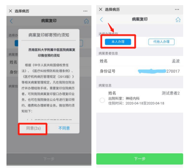 【擴散】微信預約，病歷直接郵寄到家？(圖6)