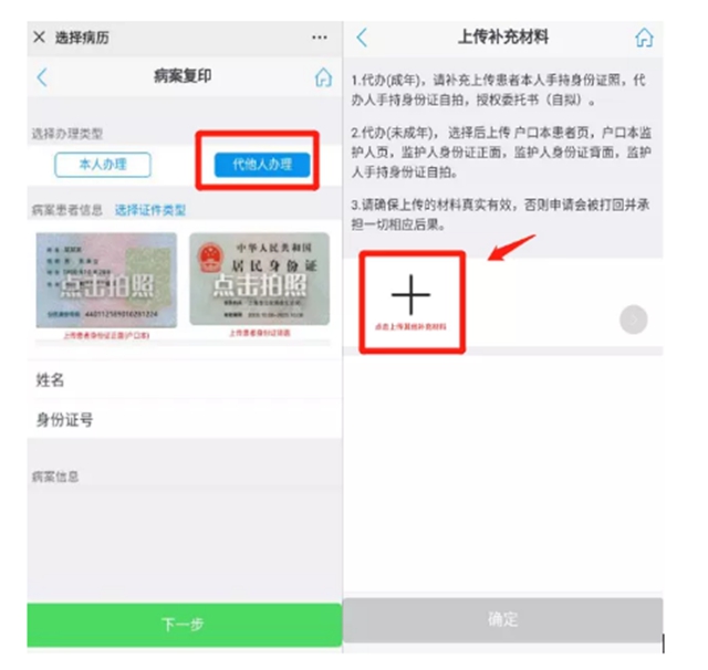 【擴散】微信預約，病歷直接郵寄到家？(圖7)