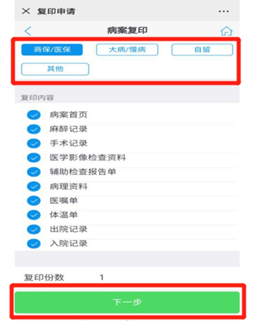 【擴散】微信預約，病歷直接郵寄到家？(圖8)