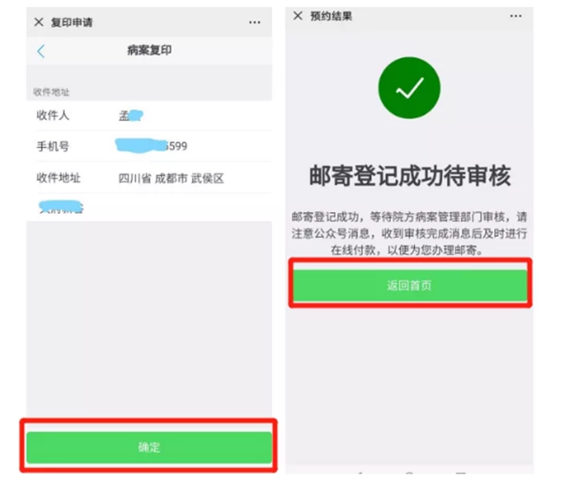 【擴散】微信預約，病歷直接郵寄到家？(圖9)