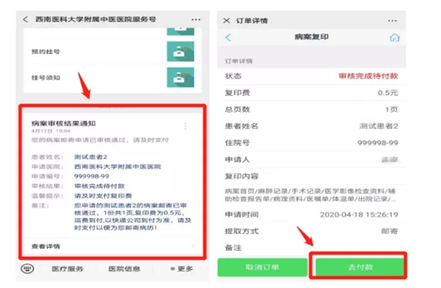 【擴散】微信預約，病歷直接郵寄到家？(圖10)