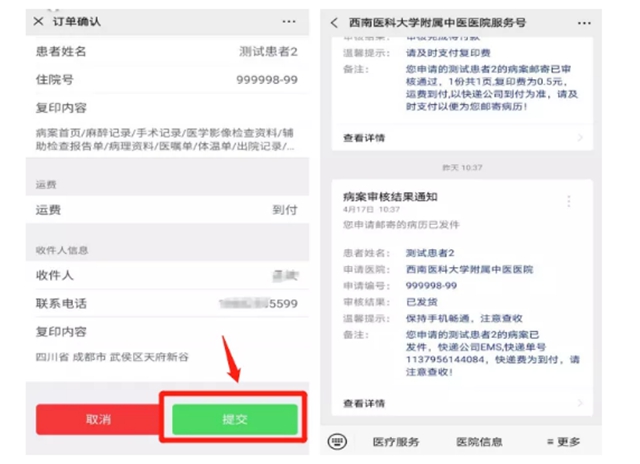 【擴散】微信預約，病歷直接郵寄到家？(圖11)