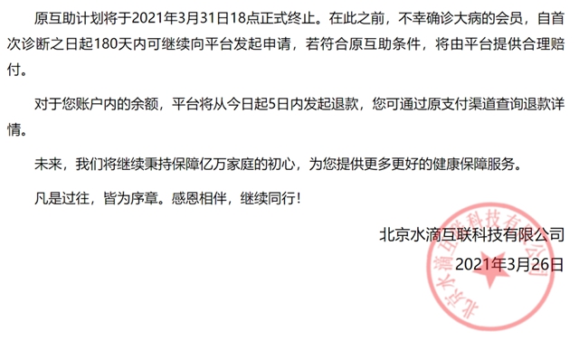 “水滴互助”“輕松互助”雙雙關(guān)停！你的錢能退嗎？
