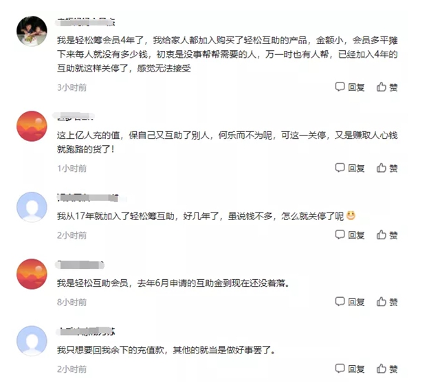 “水滴互助”“輕松互助”雙雙關(guān)停！你的錢(qián)能退嗎？(圖3)