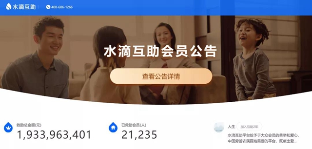 “水滴互助”“輕松互助”雙雙關(guān)停！你的錢(qián)能退嗎？(圖4)