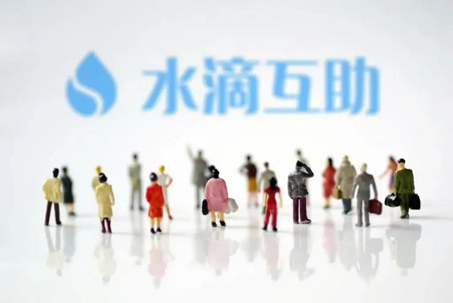 “水滴互助”“輕松互助”雙雙關(guān)停！你的錢(qián)能退嗎？(圖5)