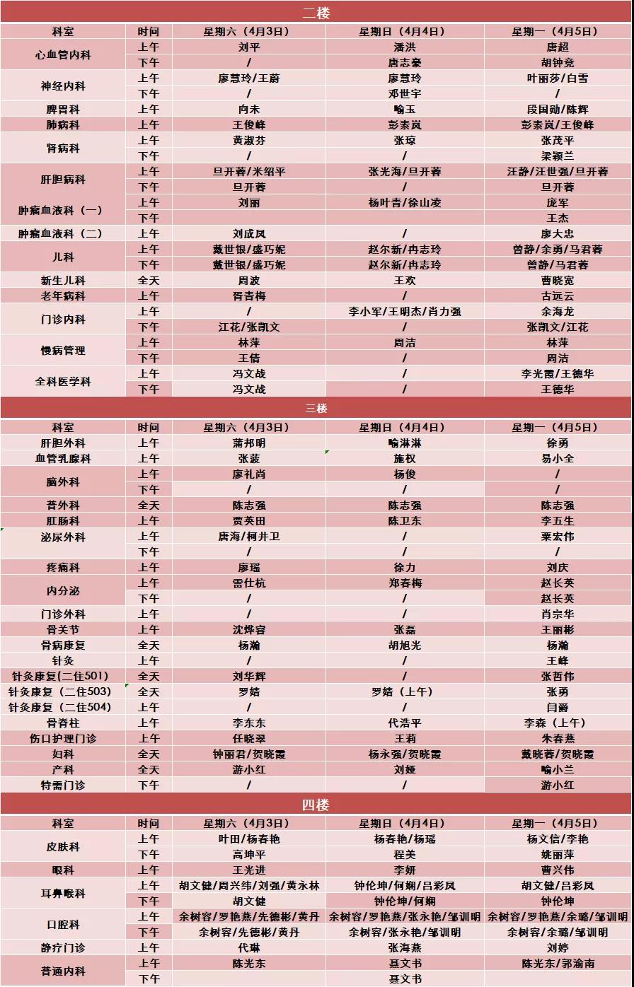 轉發(fā)周知 西南醫(yī)科大學附屬中醫(yī)醫(yī)院清明節(jié)假期專家坐診時間