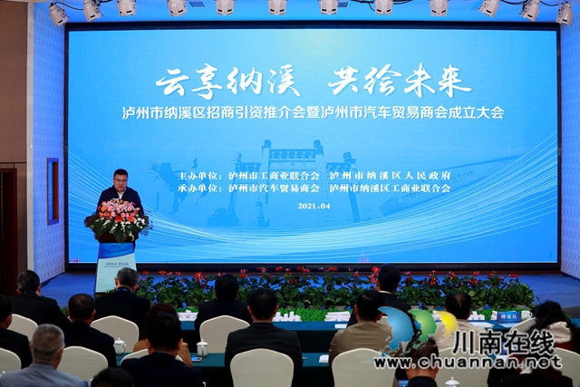 納溪區(qū)召開招商引資推介會暨瀘州市汽車貿(mào)易商會成立大會(圖3)
