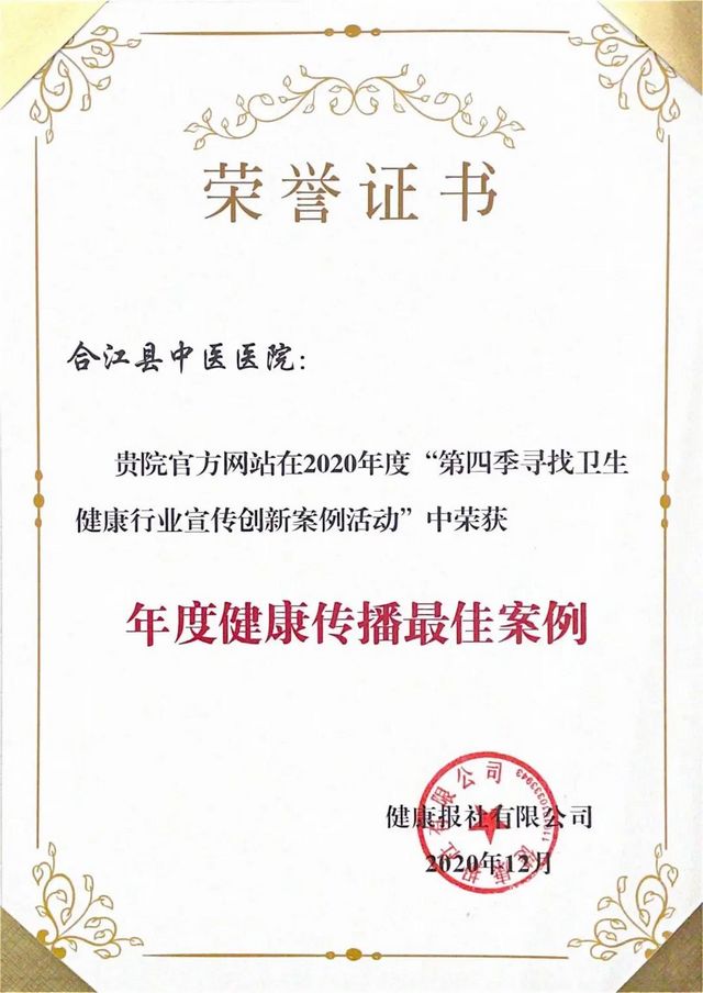 合江縣中醫(yī)醫(yī)院榮獲全國(guó)大獎(jiǎng)！(圖3)