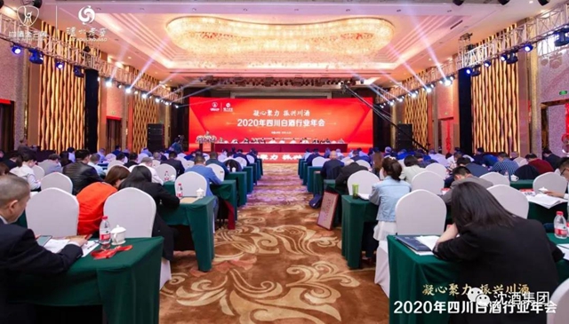 2020年四川白酒行業(yè)年會在瀘州舉行，沈酒集團獲“四川省白酒行業(yè)抗擊新冠疫情貢獻獎”！(圖2)