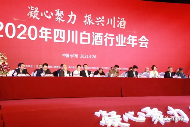2020年四川白酒行業(yè)年會在瀘州舉行，沈酒集團獲“四川省白酒行業(yè)抗擊新冠疫情貢獻獎”！(圖3)
