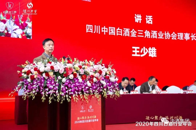 2020年四川白酒行業(yè)年會在瀘州舉行，沈酒集團獲“四川省白酒行業(yè)抗擊新冠疫情貢獻獎”！(圖12)