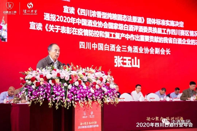 2020年四川白酒行業(yè)年會在瀘州舉行，沈酒集團獲“四川省白酒行業(yè)抗擊新冠疫情貢獻獎”！(圖14)