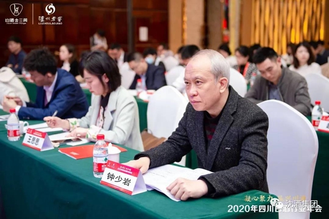 2020年四川白酒行業(yè)年會在瀘州舉行，沈酒集團獲“四川省白酒行業(yè)抗擊新冠疫情貢獻獎”！(圖5)