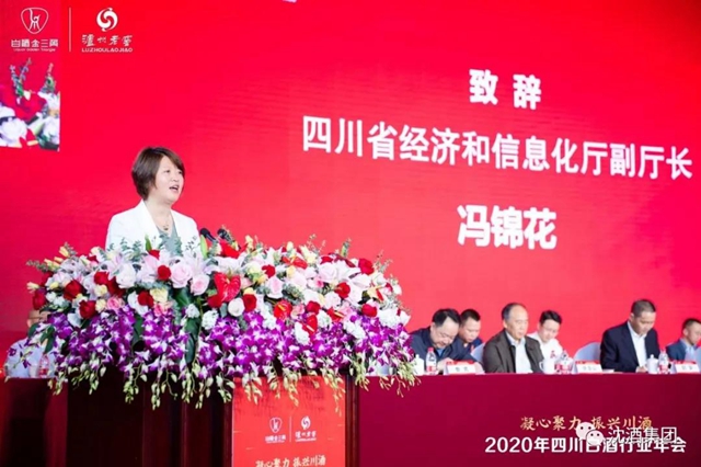 2020年四川白酒行業(yè)年會在瀘州舉行，沈酒集團獲“四川省白酒行業(yè)抗擊新冠疫情貢獻獎”！(圖6)