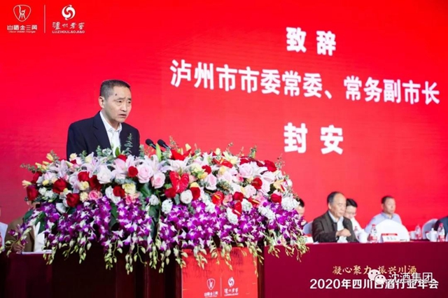 2020年四川白酒行業(yè)年會在瀘州舉行，沈酒集團獲“四川省白酒行業(yè)抗擊新冠疫情貢獻獎”！(圖8)