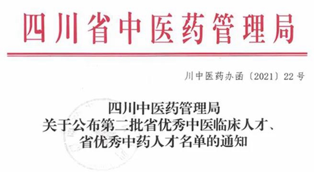 西南醫(yī)大中醫(yī)院新添省優(yōu)秀中醫(yī)藥人才！看看都有誰？