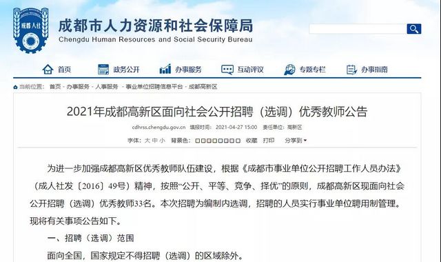 轉(zhuǎn)需！成都高新區(qū)招人啦