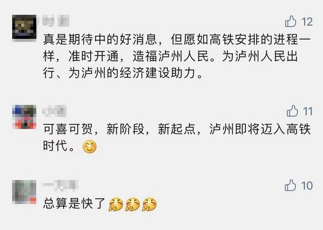 【擴(kuò)散】瀘州高鐵即將通車？這類人坐高鐵要注意！(圖2)