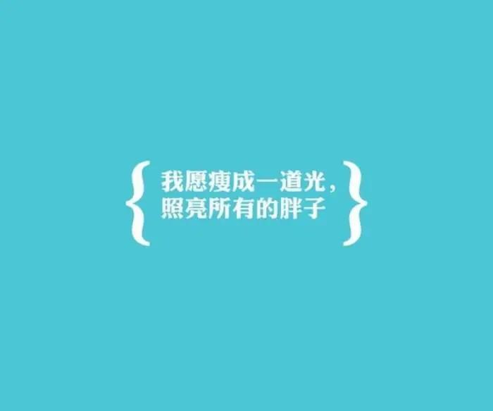 【擴(kuò)散】為了夏季火辣身材，減肥方式很重要！(圖5)
