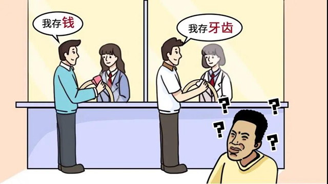 奇了怪了！“銀行”竟用來存牙齒，原因讓人驚喜