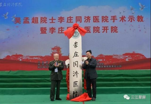 “中國(guó)肝膽外科之父”吳孟超逝世！他曾說(shuō)：宜賓是我成長(zhǎng)的根，李莊是我成長(zhǎng)的魂(圖3)
